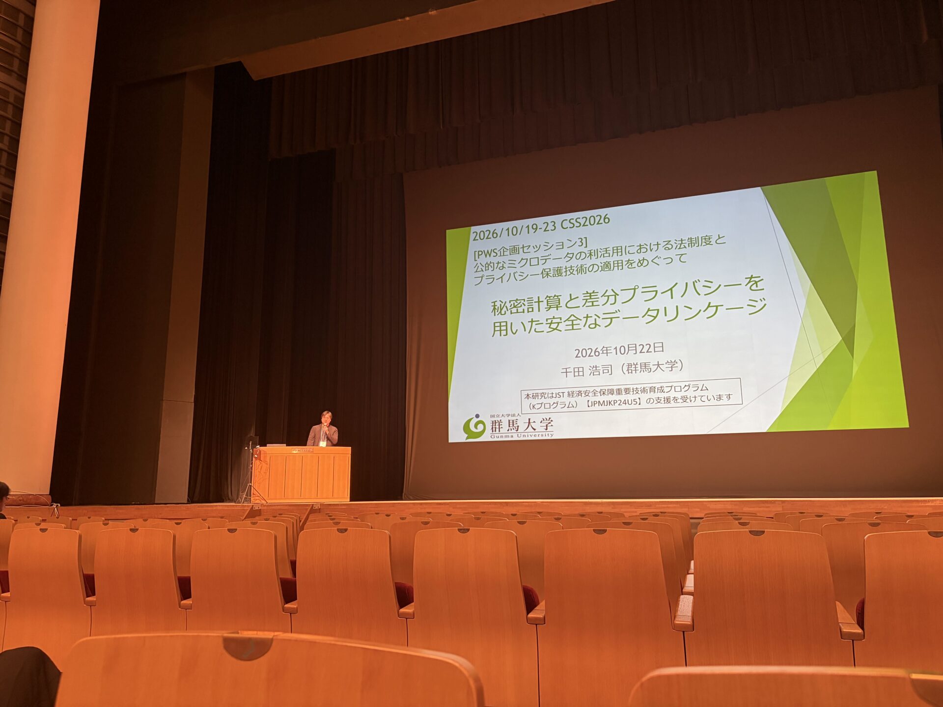 【発表】CSS2026：研究発表2件と企画セッションでの講演2件を行いました（4日目）